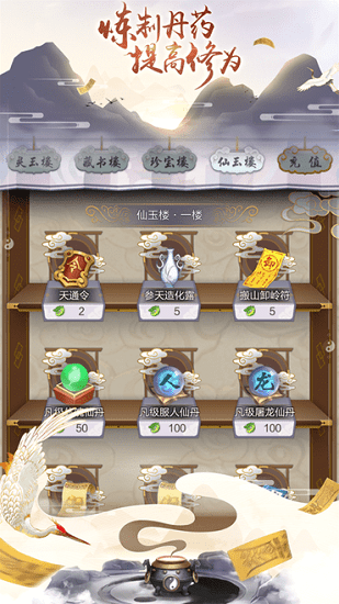 一起来修仙 一起来修仙