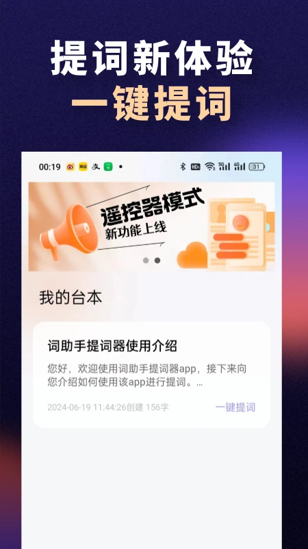 词助手提词器