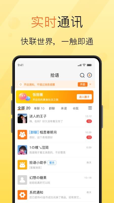 拾语