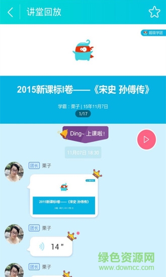 高中学霸讲堂