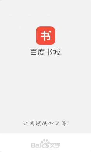 百度书城