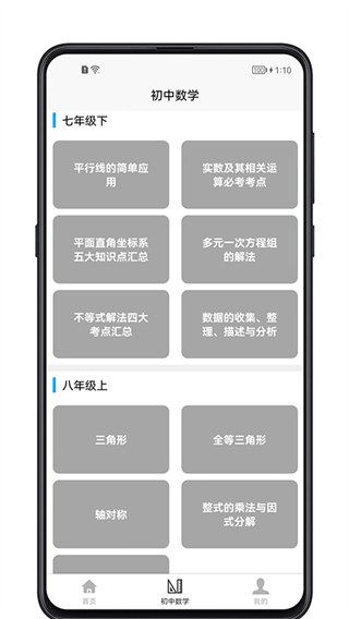 初中数学宝典(数学学习软件) v5.5.3 安卓版