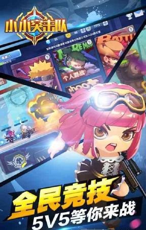 4399小小突击队ios版
