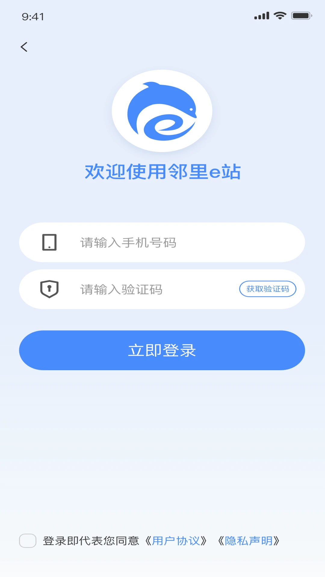 邻里e站