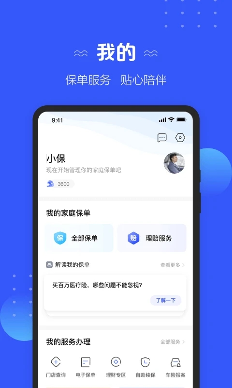 太平洋保险(保险查询服务平台) v5.2.2 安卓版