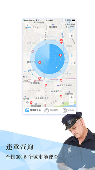 车主查违章 车主查违章