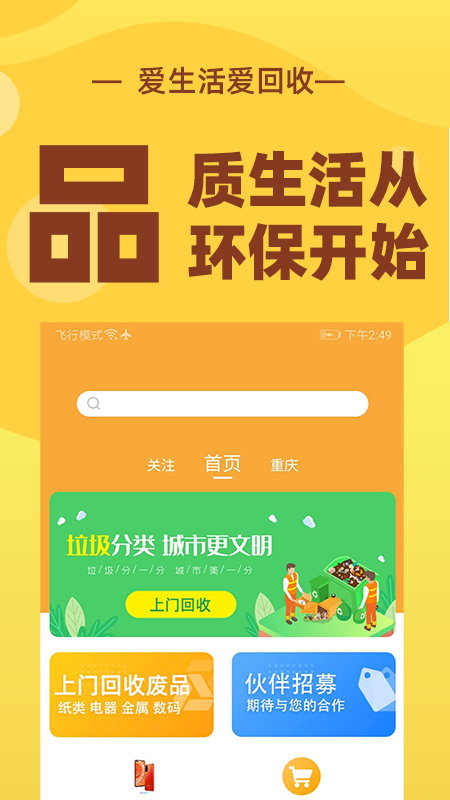 速回收