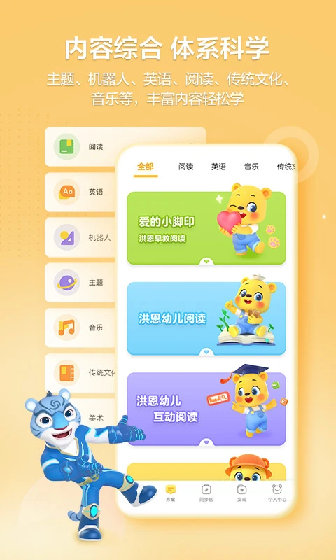 洪恩学堂教师端 洪恩学堂教师端