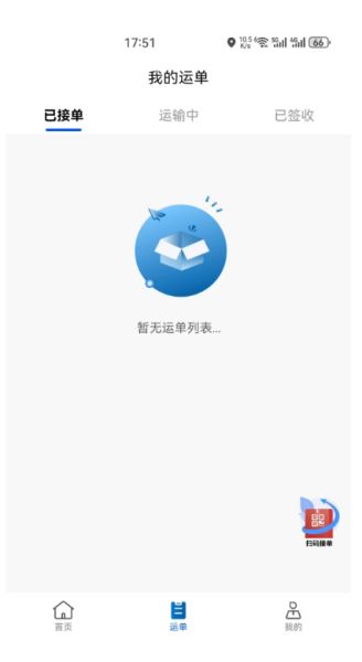 车船联(货运服务) v1.4.5 安卓版