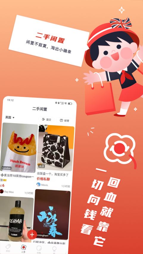 英国红领巾(red scarf英国生活购物软件) v6.8.9 安卓版