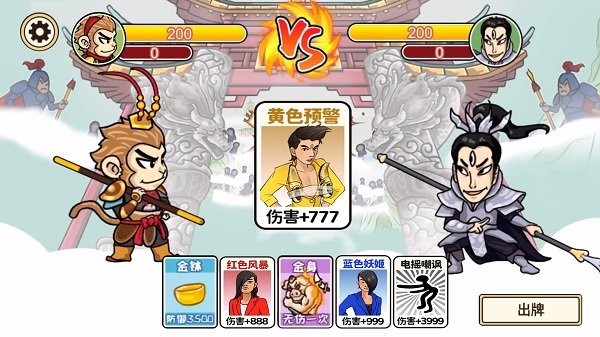 梦幻合体消消消：召唤西游