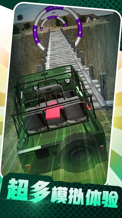 卡车老司机越野