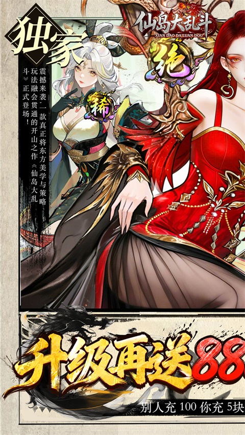 仙岛大乱斗