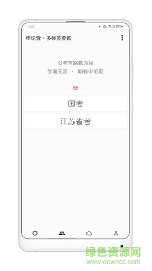 申论查 申论查