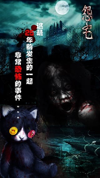 怨宅2零之章完整汉化版