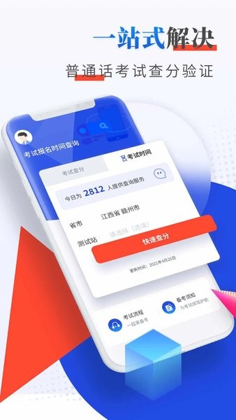 普通话成绩查询 普通话成绩查询