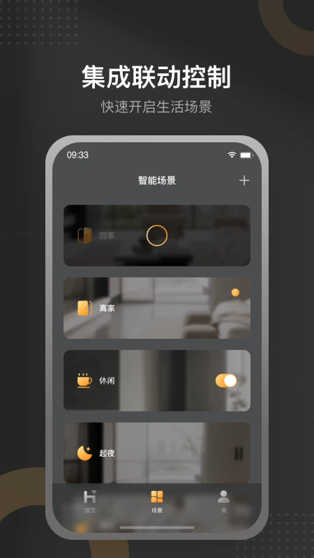 正泰智家