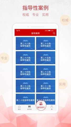检察日报APP