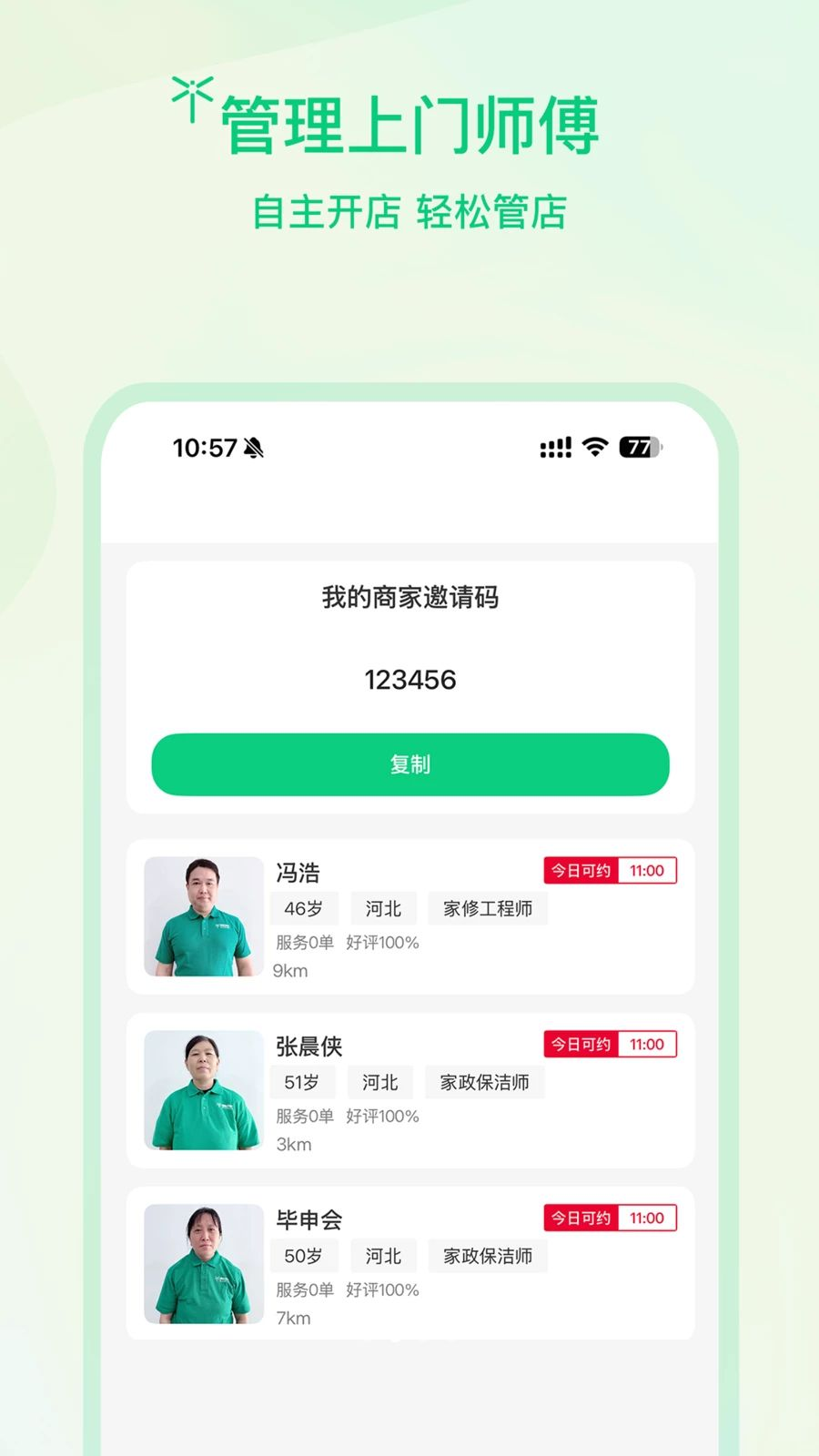 蜻蜓商户 蜻蜓商户