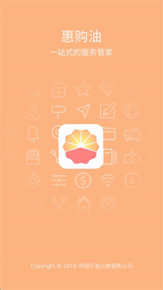惠购油 惠购油