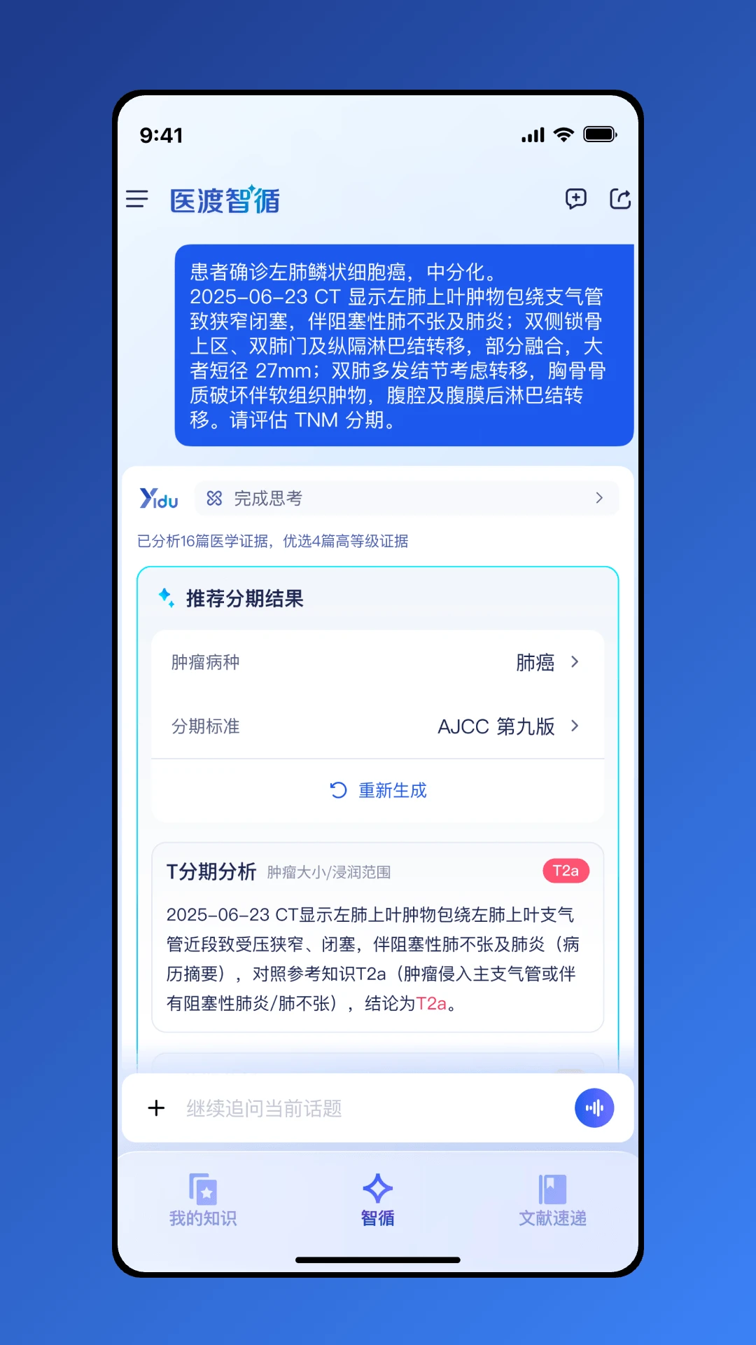 医渡智循
