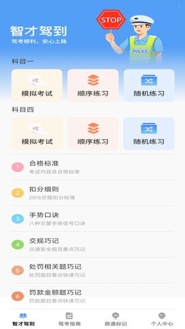 智才驾到