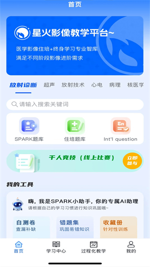 星火影像住培 星火影像住培