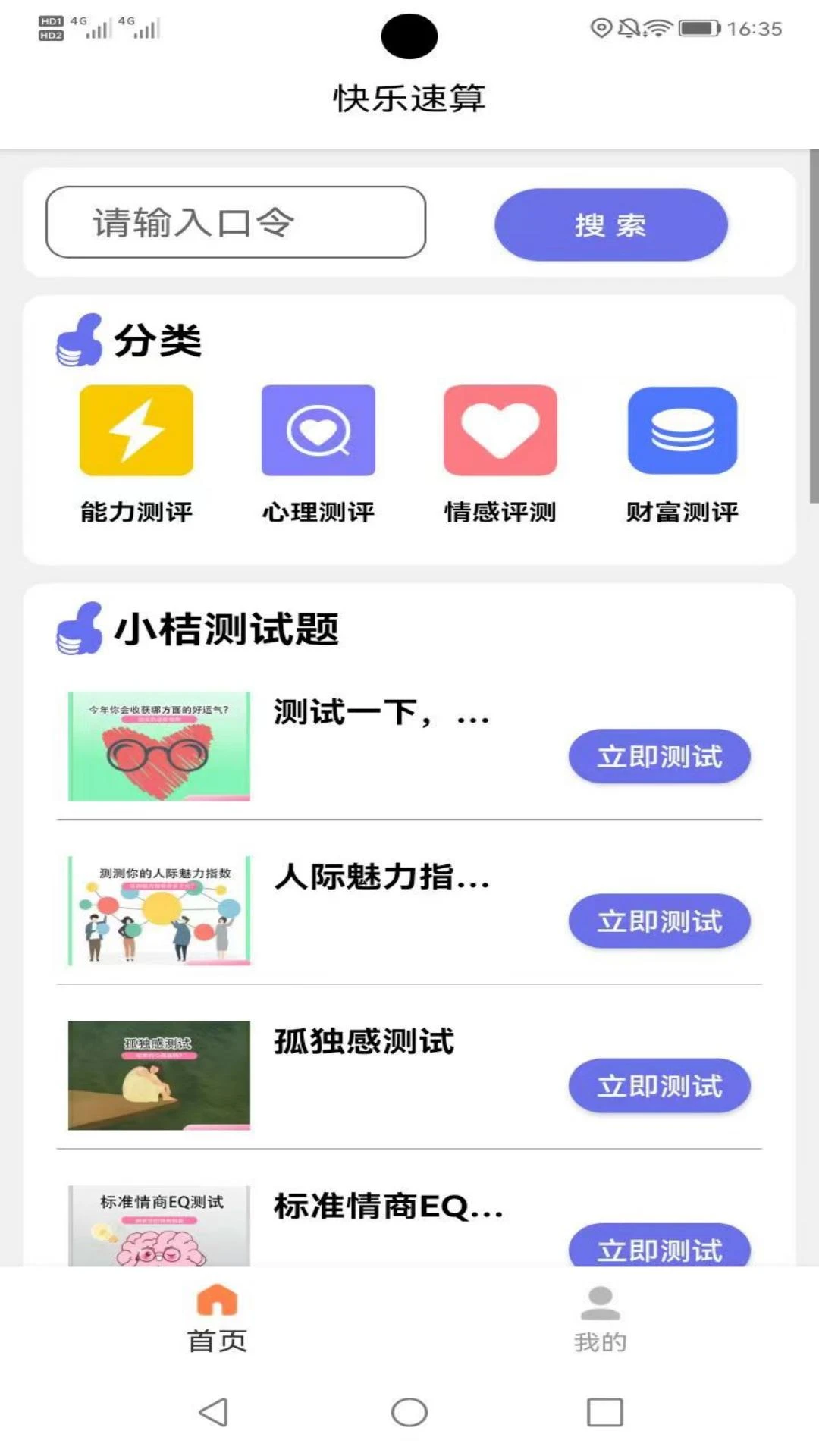 快乐速算