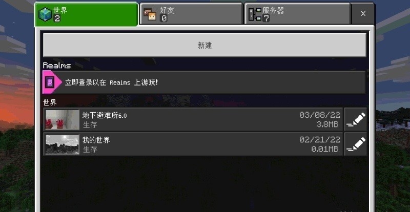 我的世界:地下避难所安装器 我的世界:地下避难所安装器