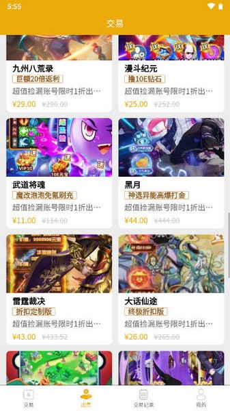 69手游交易平台 最新版v1.0.0