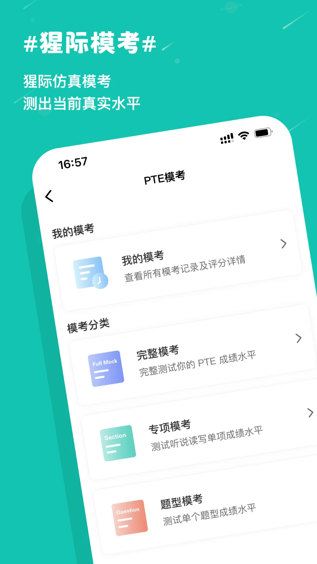 PTE猩际12.0.2 官方版