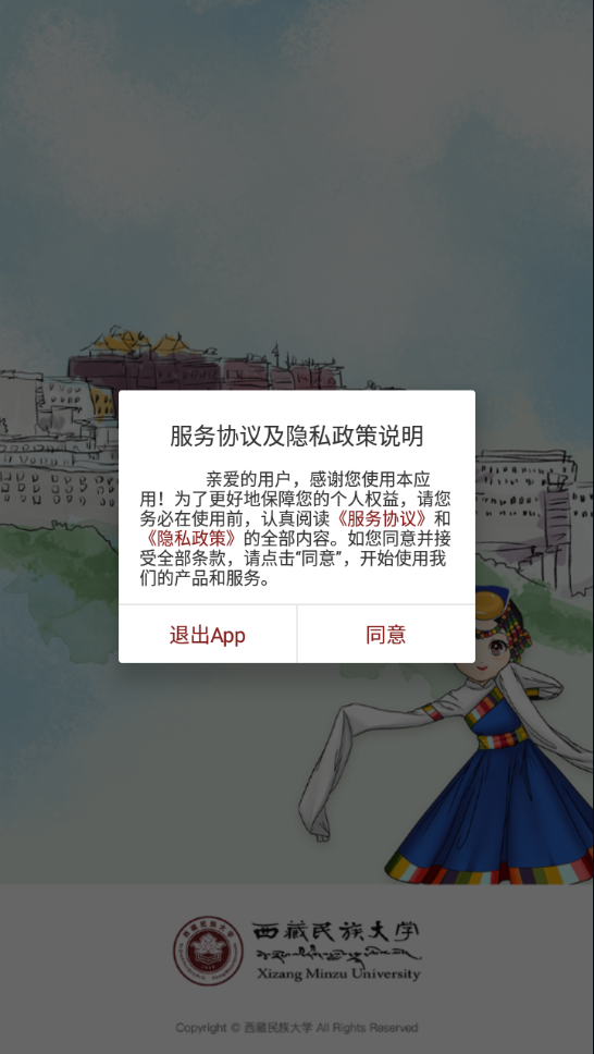 智慧民大 智慧民大