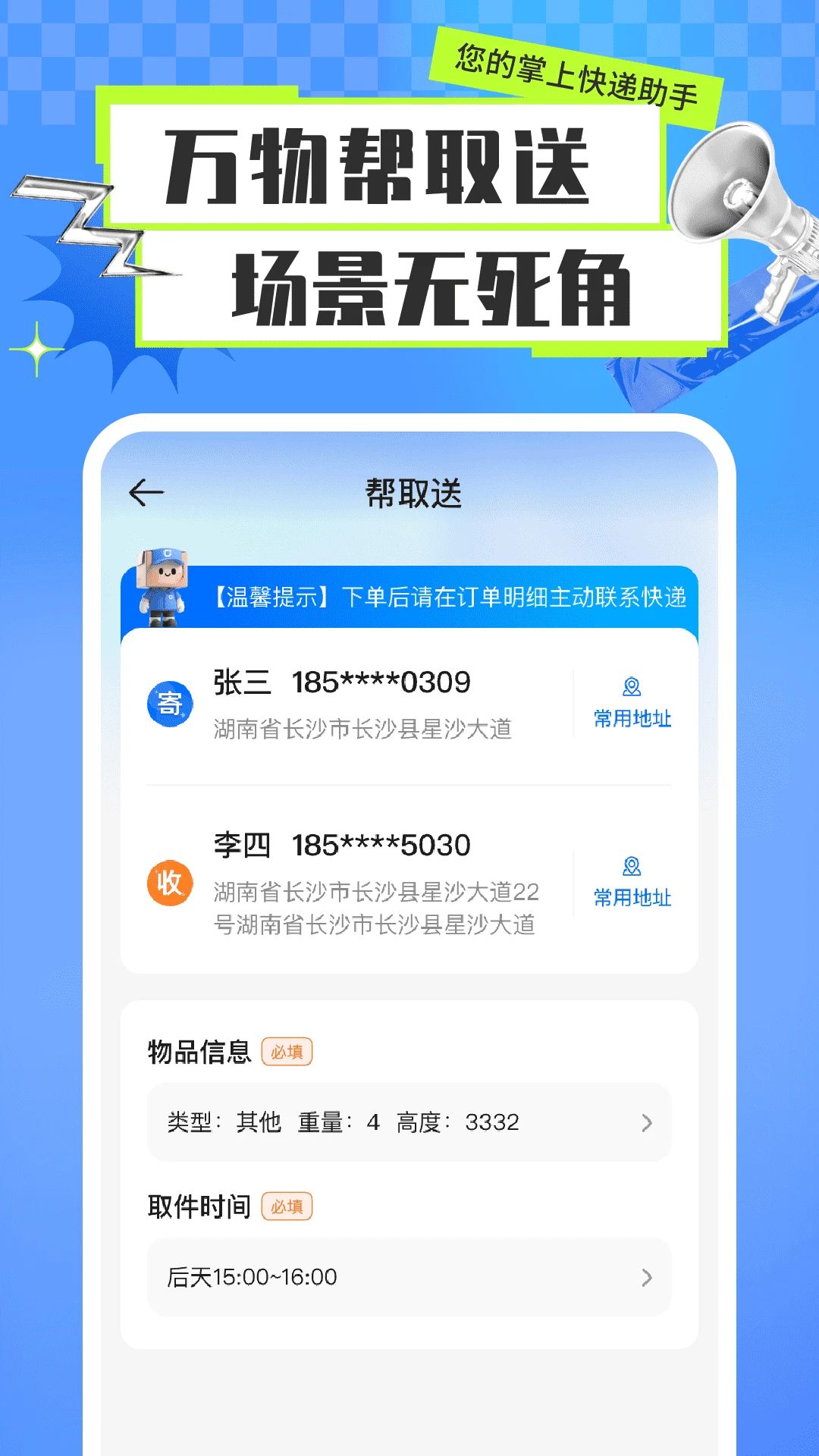 同城跑腿闪送 同城跑腿闪送
