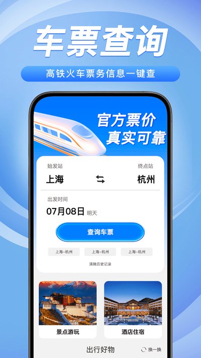 铁路火车票务管家 铁路火车票务管家