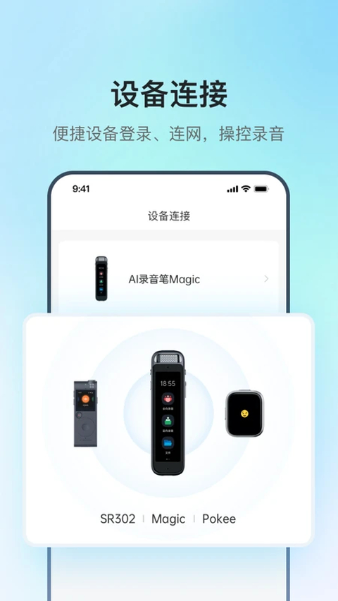 讯飞录音笔