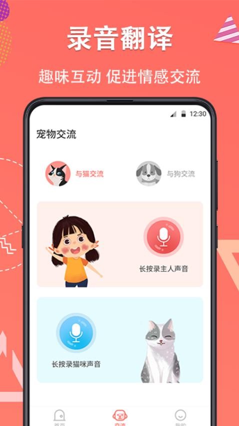宠物翻译器铲屎官 宠物翻译器铲屎官