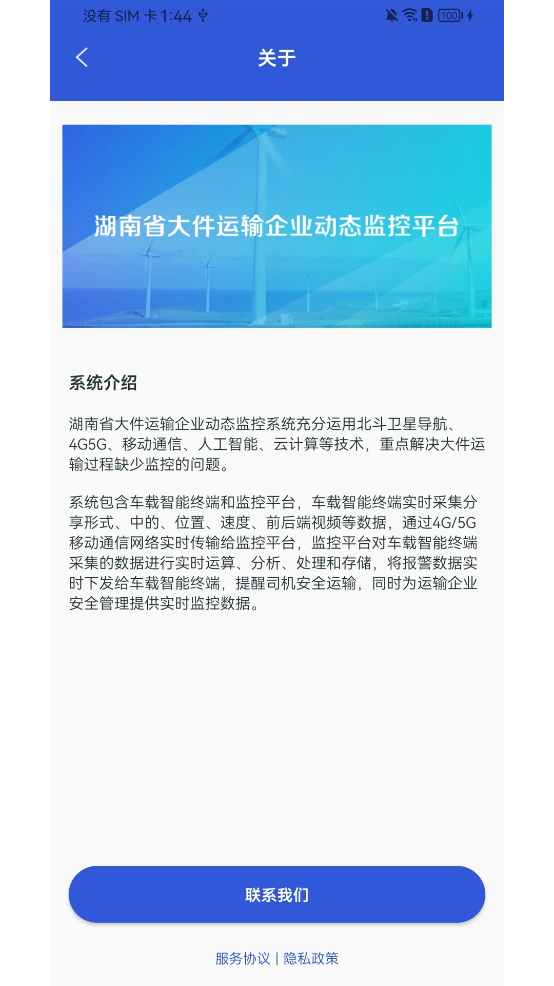 大件运输监控