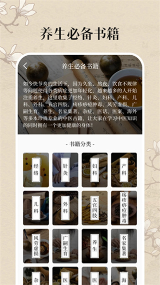 中医养生