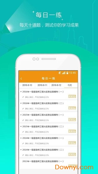 建筑工程准题库