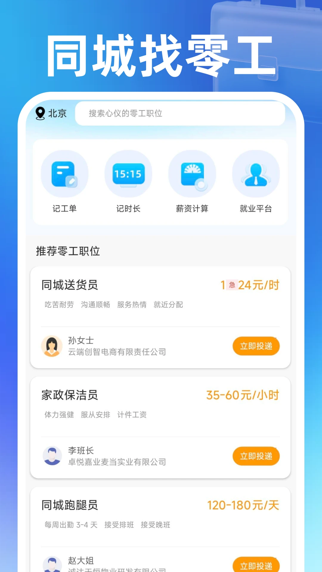 同城找零工 同城找零工