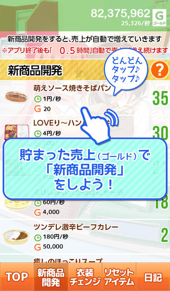 萌えるコンビニを作ろう♪