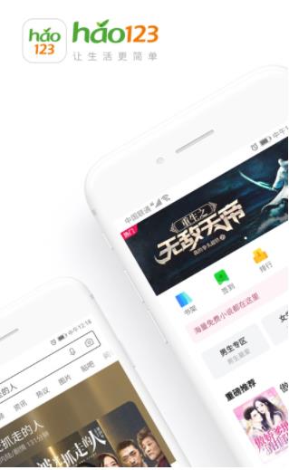 hao123导航(网址导航软件) v6.27.0.50 安卓版