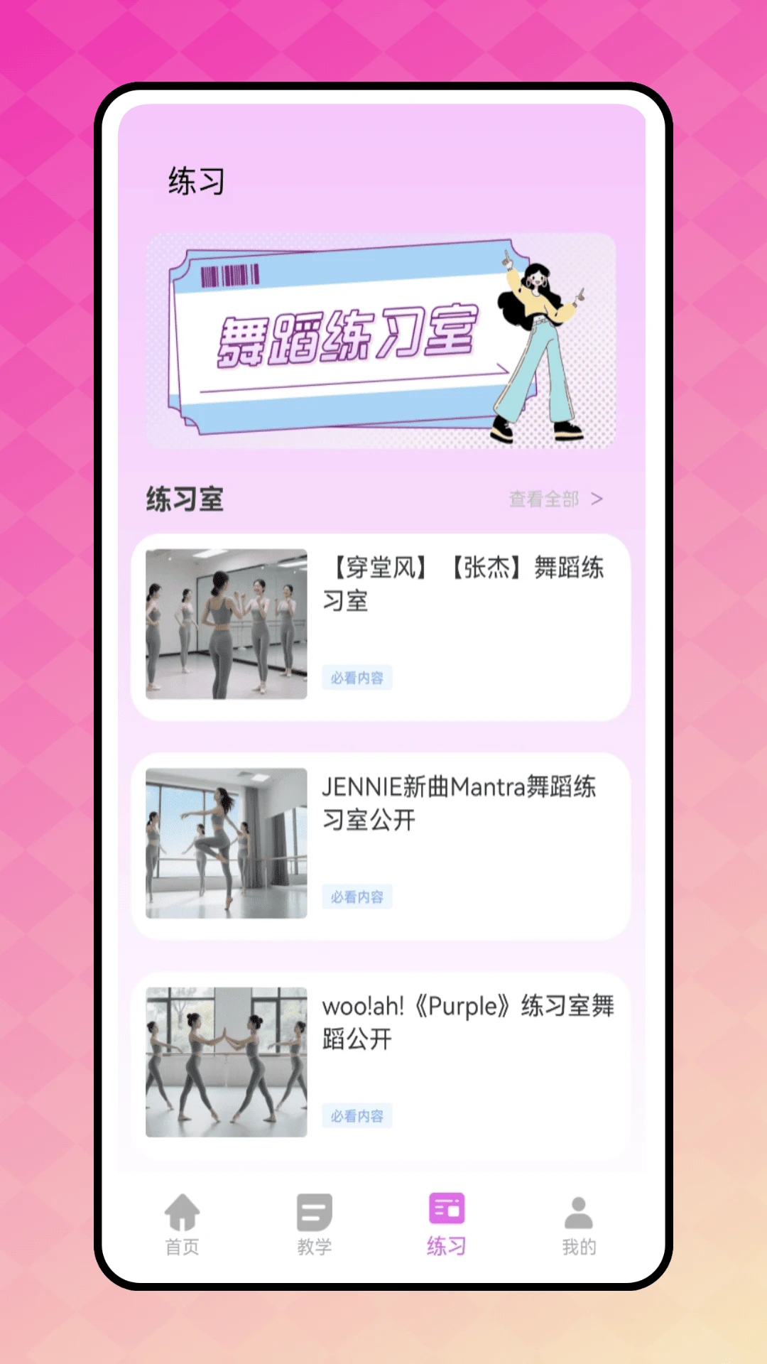 天天舞蹈 天天舞蹈