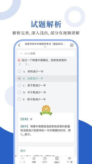 核医学圣题库官方app 核医学圣题库官方app