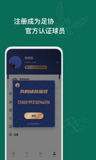 足球中国