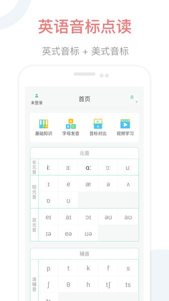 英语音标点读 英语音标点读