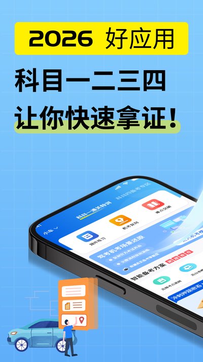 驾校小精灵