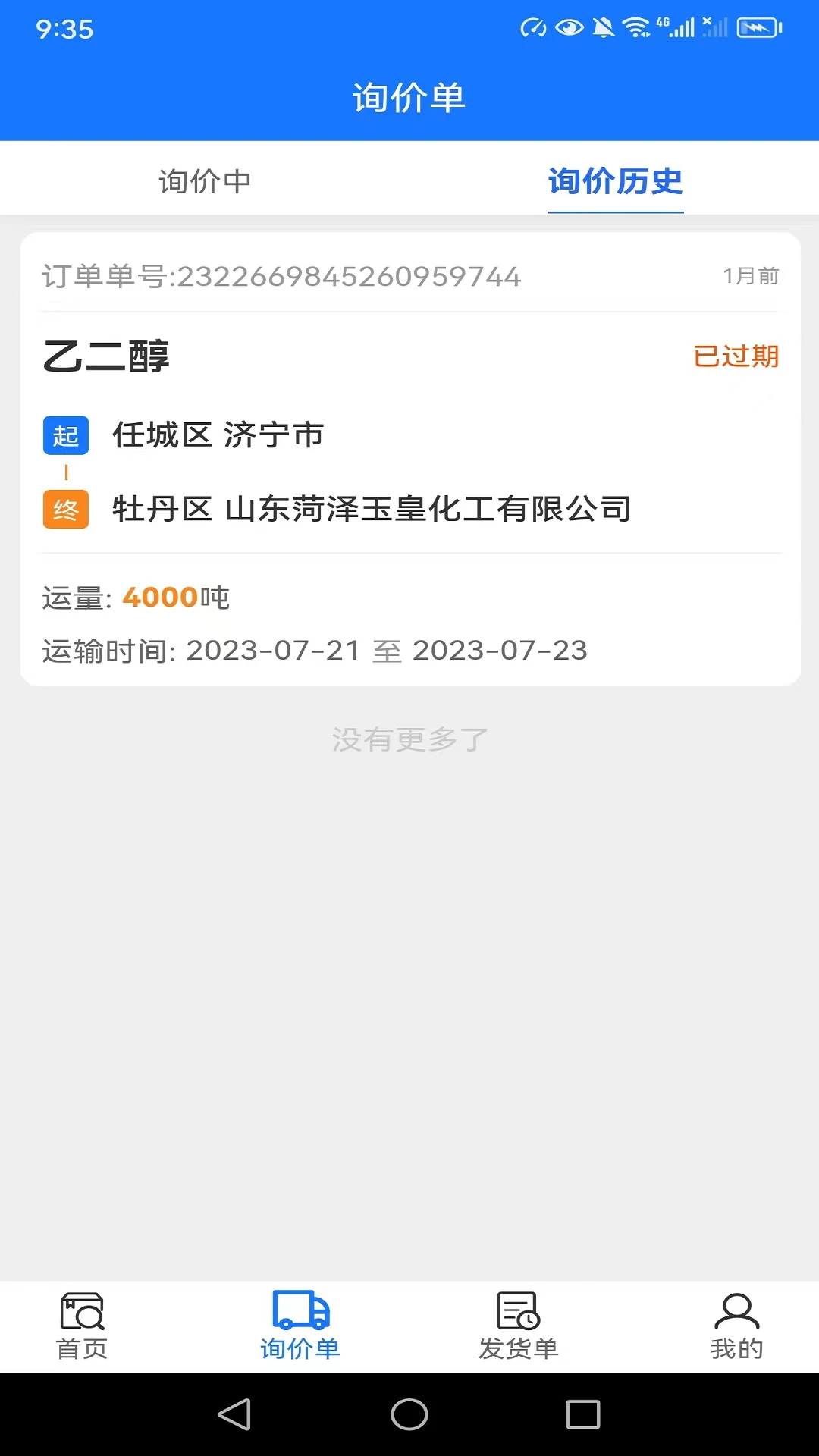 西煤智运