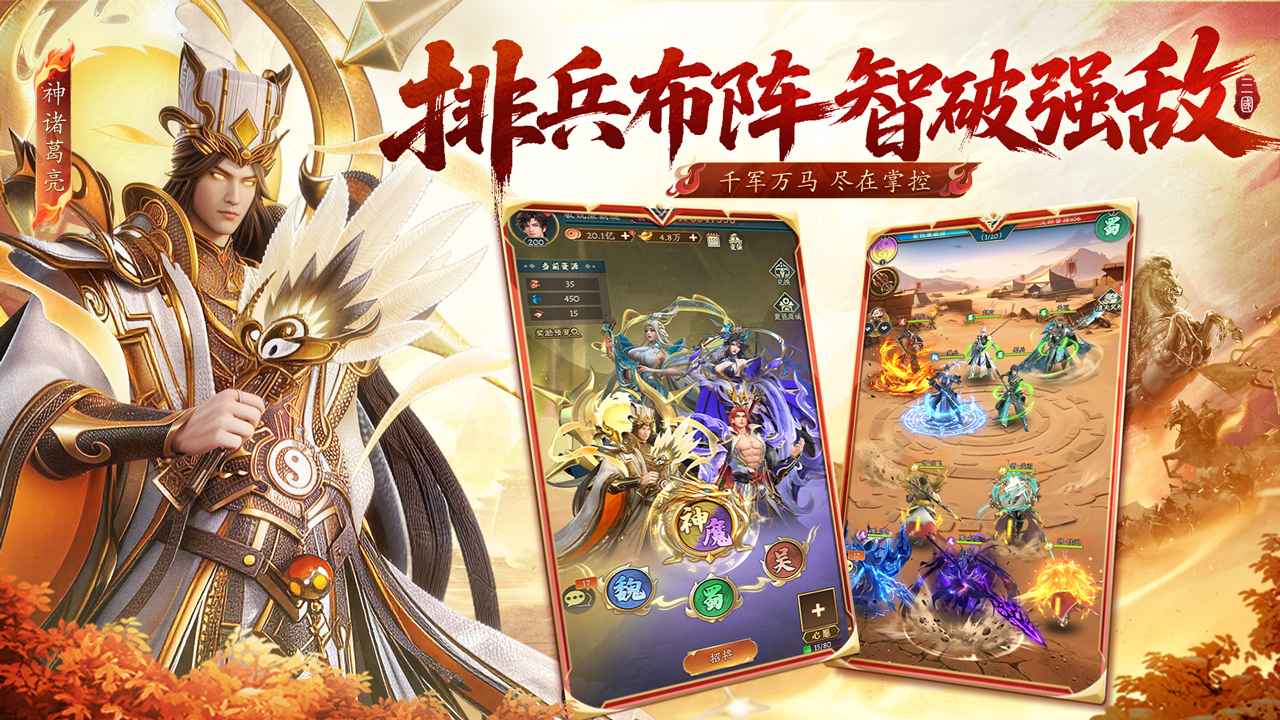 神将传说 神将传说