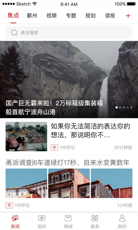 甬派(新闻资讯阅读软件) v12.1.0 安卓版